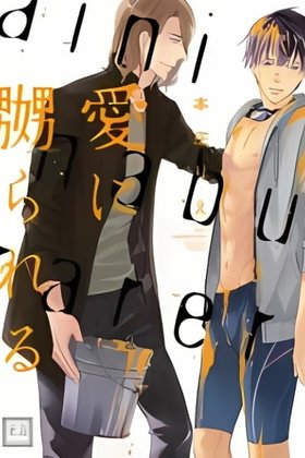 Teased by Love