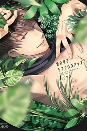 Boys, Love and Plants