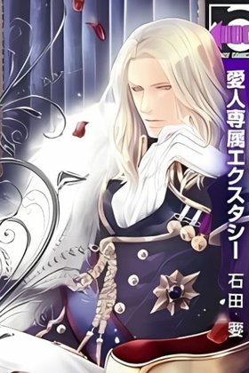 Aijin Senzoku Ecstasy